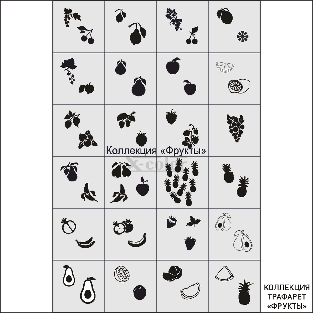 Коллекция №31-Фрукты
