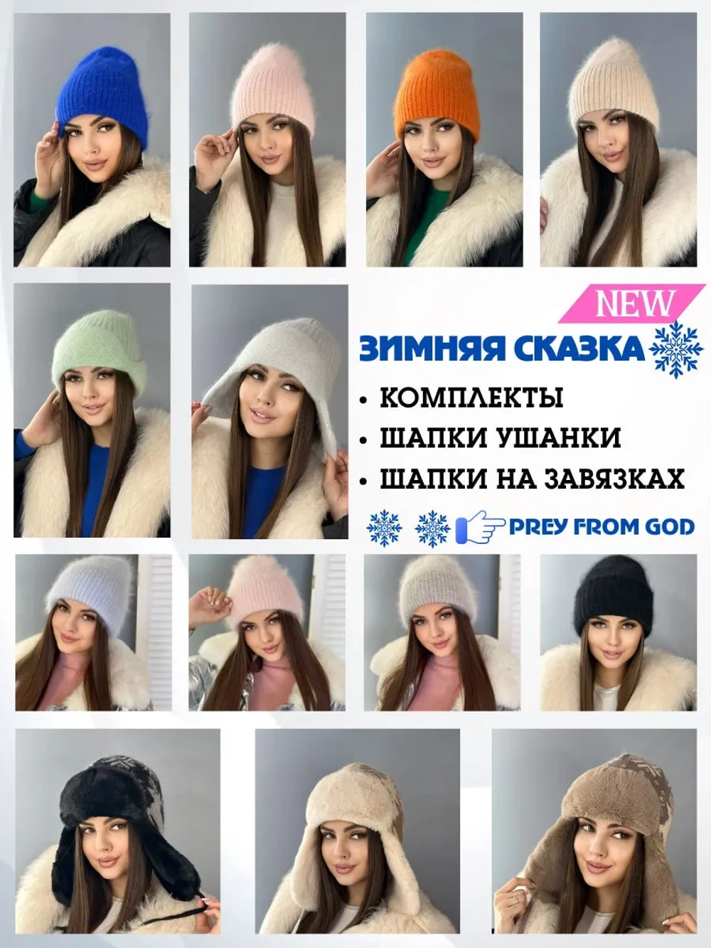 шапка зимняя вязаная ангора с пайетками