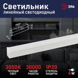 Линейный светодиодный светильник комплект ЭРА LLED-04-0-30K-104 4Вт 3000K L300мм с сетевым шнуром | Бытовые светодиодные линейные светильники