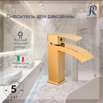 Cмеситель для раковины RIMERO RM1007GO (Золото)