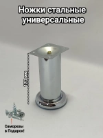 Мебельные ножки металлические под диван кресло тумбу комод