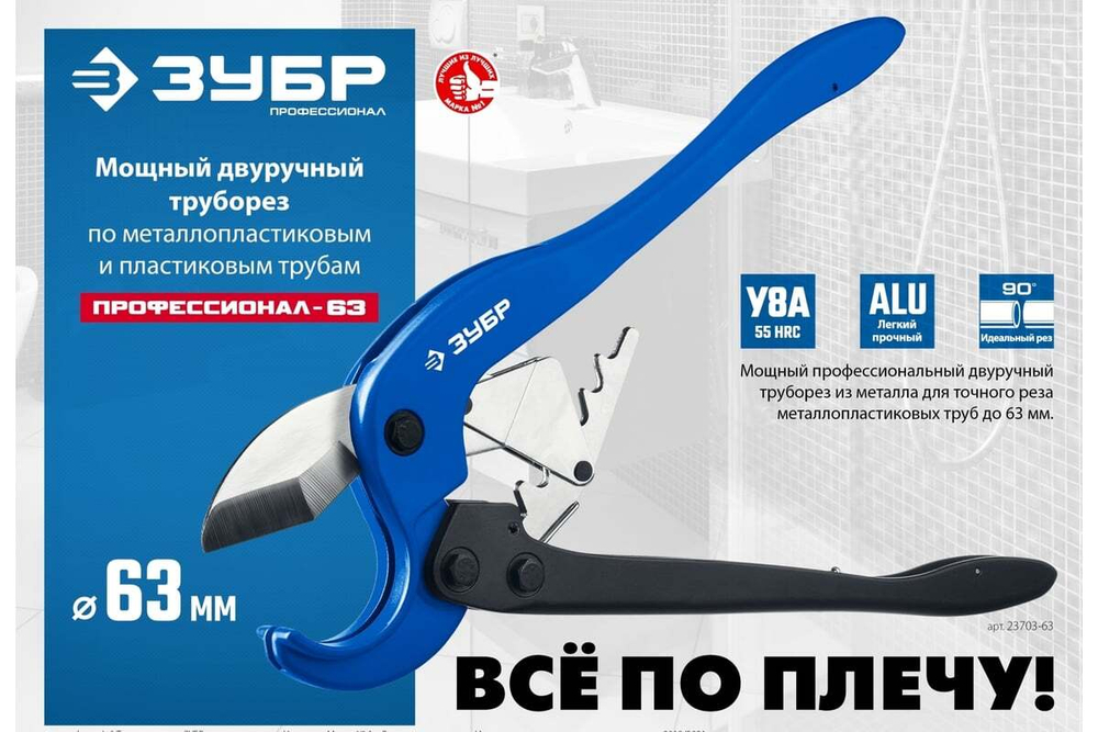 Мощный двуручный труборез ЗУБР Профессионал-63 по пластиковым трубам до 63 мм 23703-63_z01