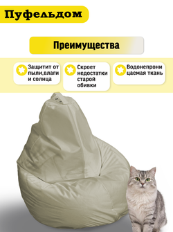 Чехол 2XL для кресла-мешка
