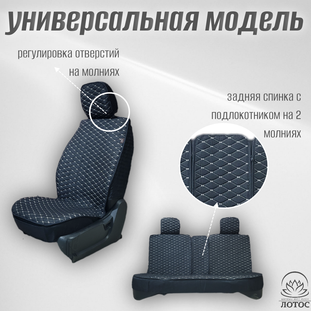 Универсальный чехол на весь салон из льна в черном цвете с белой нитью