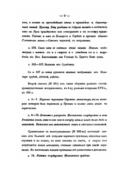 Библиографические материалы. Повесть о разорении Московского государства всея Российския земли | А. Попов