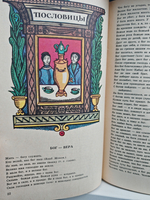 Пословицы русского народа (комплект из 2 книг)