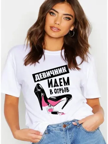 Футболка Девичник идем в отрыв