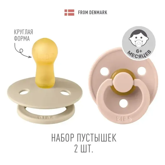 Пустышка BIBS от 6 мес. 2 шт.
