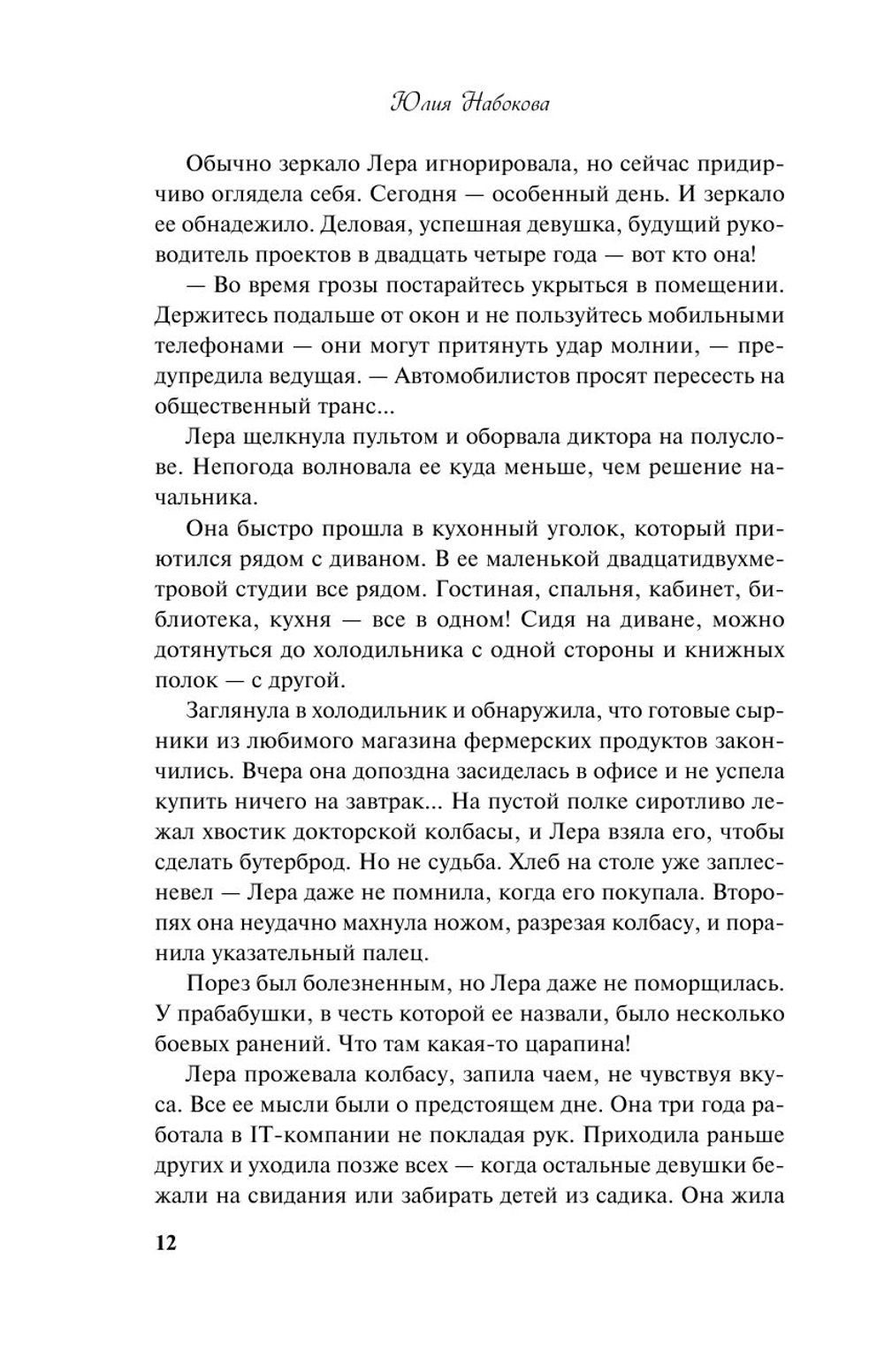 Молния на двоих (автор Юлия Набокова)