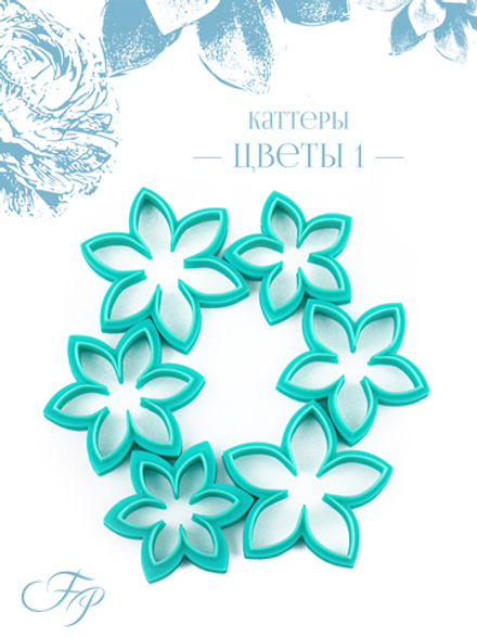 Каттеры Цветы 1