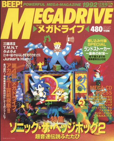 Журнал Beep! Megadrive Sonic the Hedgehog 1992 #12