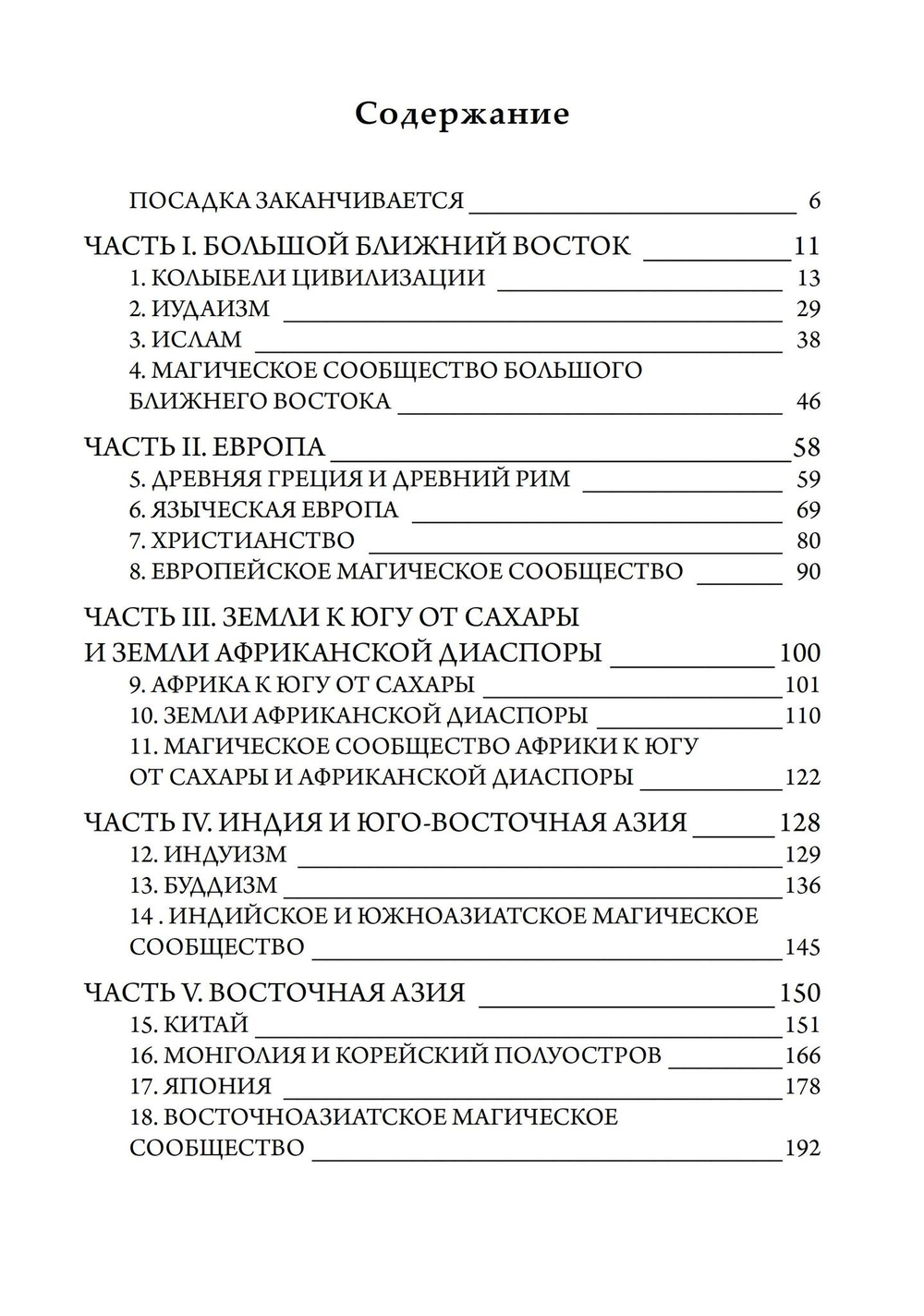 Мрачная магия: культура, духовность и смерть (PDF)