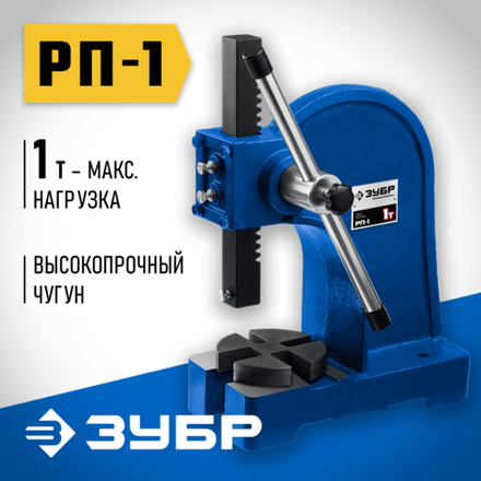 ЗУБР РП-1, 1 т, реечный пресс (32271-1)