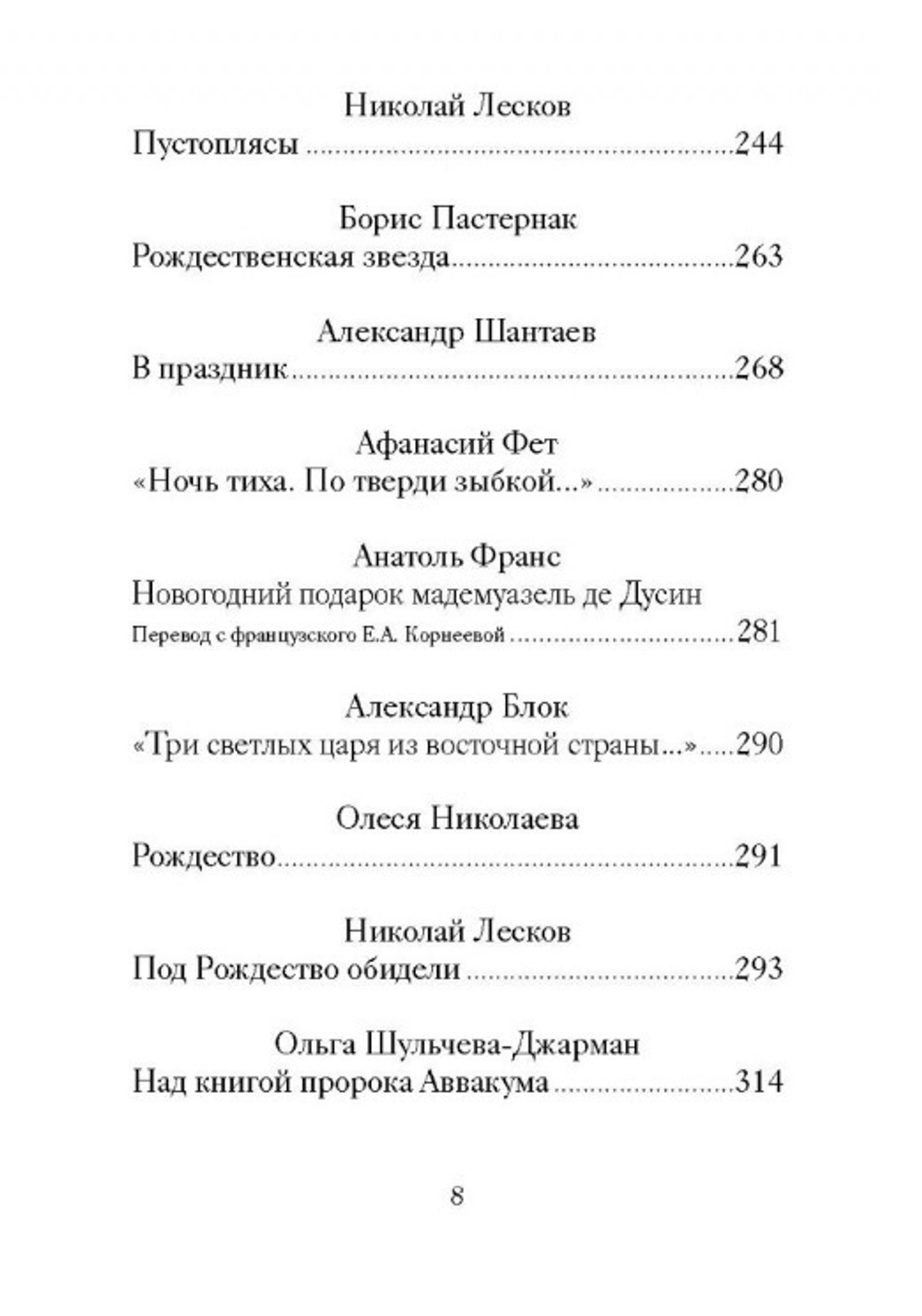 Рождественский завтрак. Рассказы и стихи. Вдохновляющее чтение для всей семьи