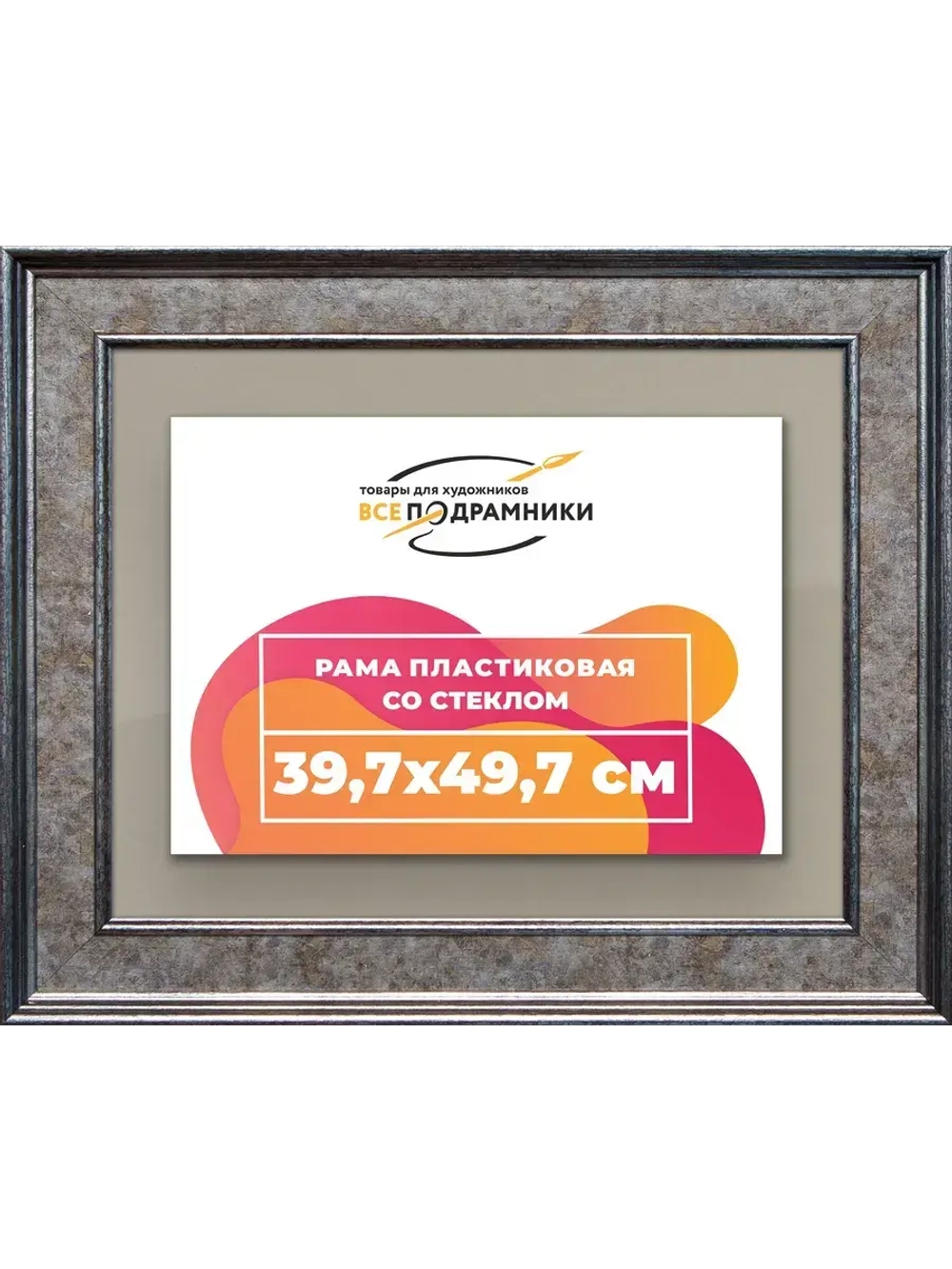 Рамка для постера и фотографий 39,7x49,7