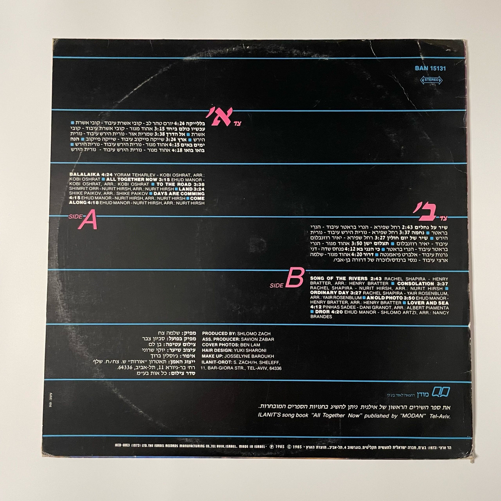 Винтажная виниловая пластинка LP Израильская Певица Ilanit Иланит (Израиль 1985)