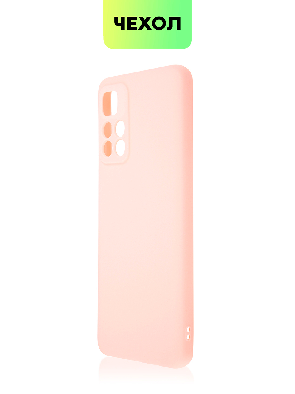 Чехол BROSCORP для Poco M4 Pro 5G оптом (арт. XM-PM4P-COLOURFUL-LIGHTPINK)