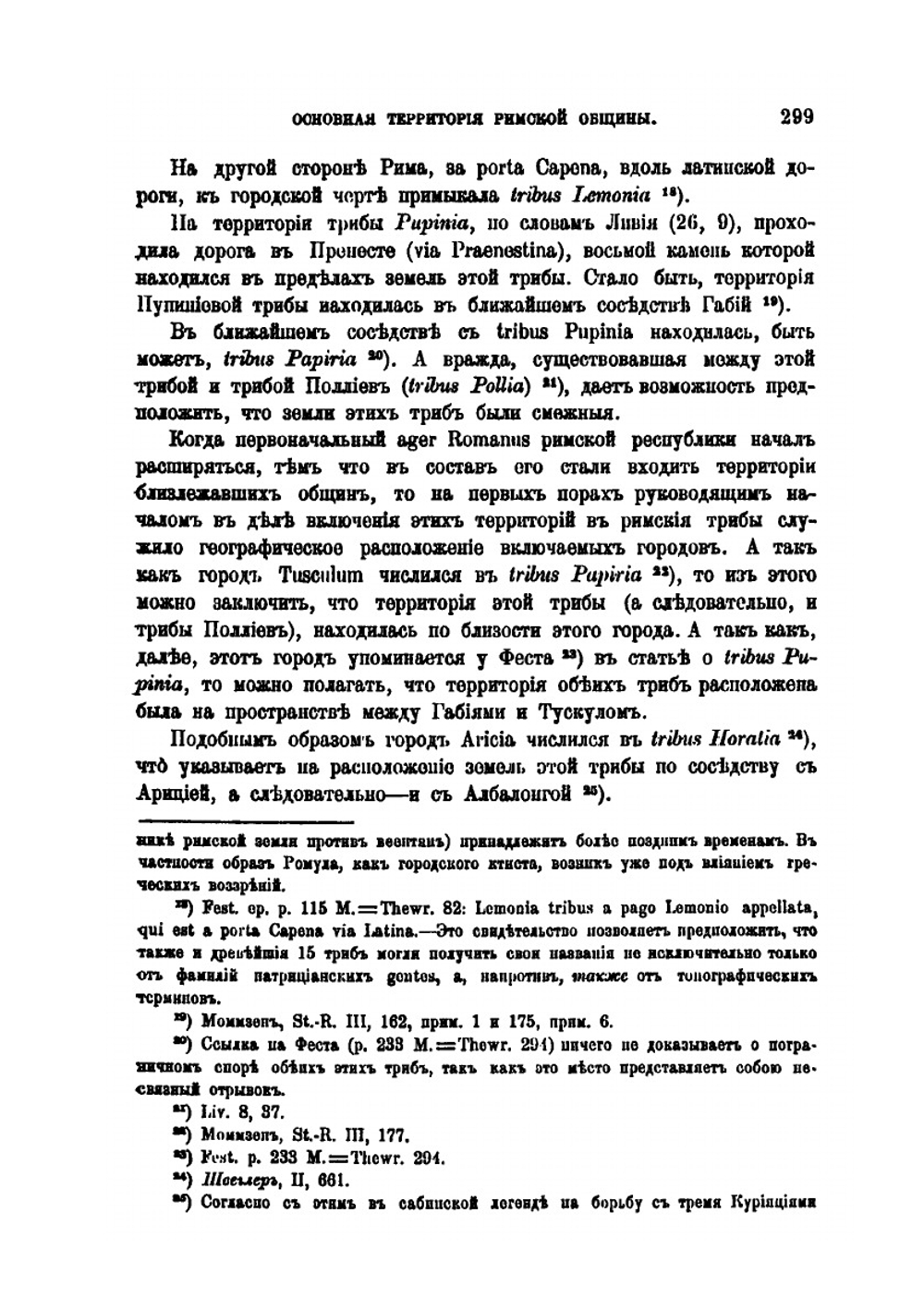 Основная территория римской общины | И.В. Нетушил