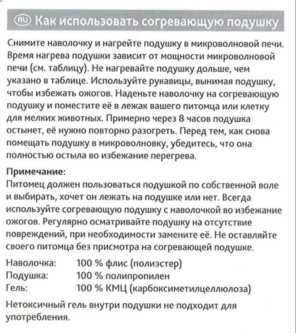 Подушка-грелка Trixie, размер 26см.