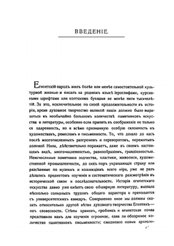 Египетская литература. Том 1 | Б. А. Тураев; М. и С. Сабашниковы