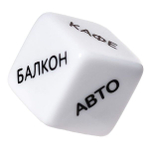 Игральный кубик "Места любви"