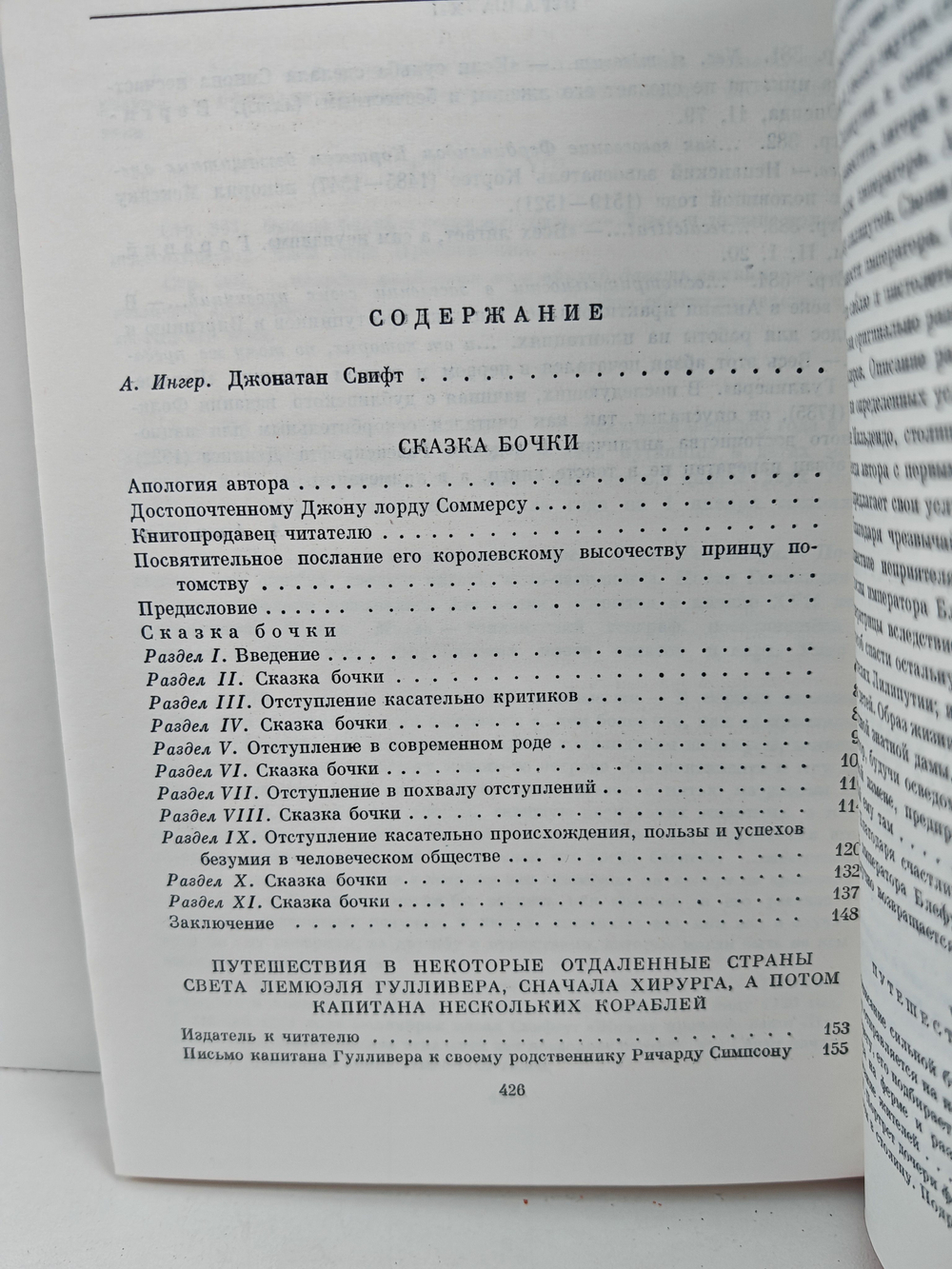 Сказка Бочки. Путешествия Гулливера