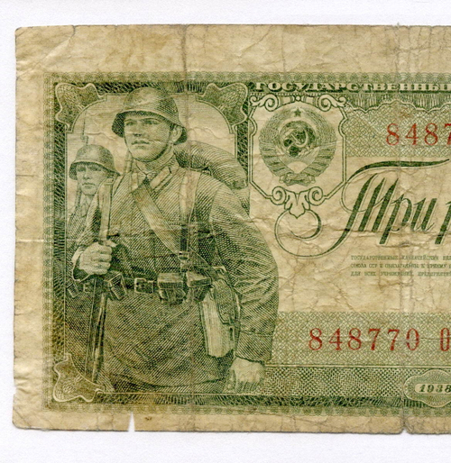 Казначейский билет 3 рубля 1938 год 848770 Оя. G