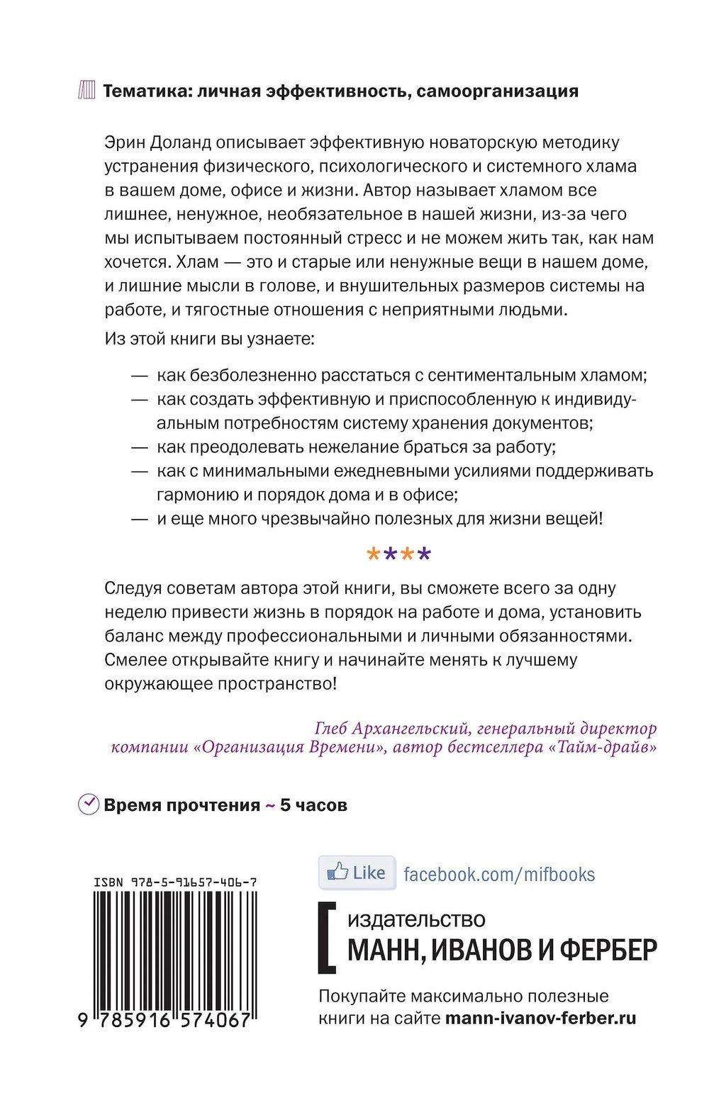 Упрости себе жизнь. Как навести порядок на работе и дома