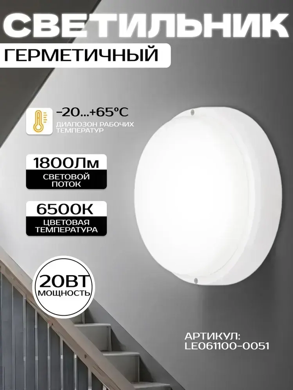 Светильник потолочный для бани и сауны круглый 20вт