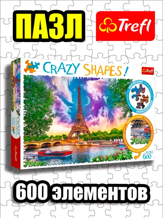Пазлы для детей 7 8 лет взрослого 600 элементов Париж