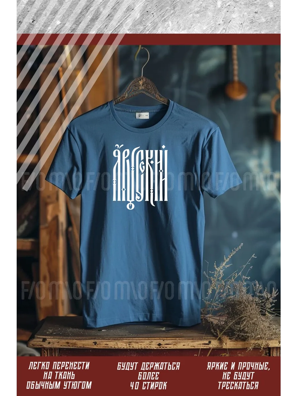 Термонаклейка на одежду, термопринт Я Русский 2шт А5