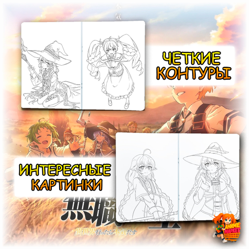 Раскраска Реинкарнация безработного