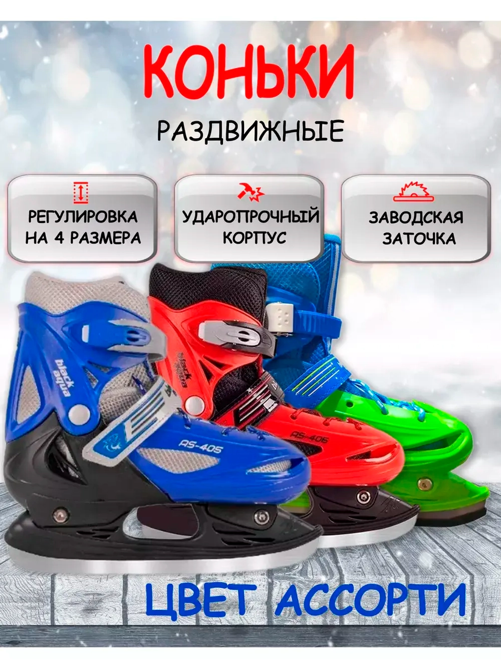 Раздвижные коньки для мальчика
