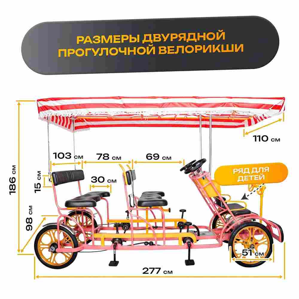 Семейный велосипед, шестиместный, розовый