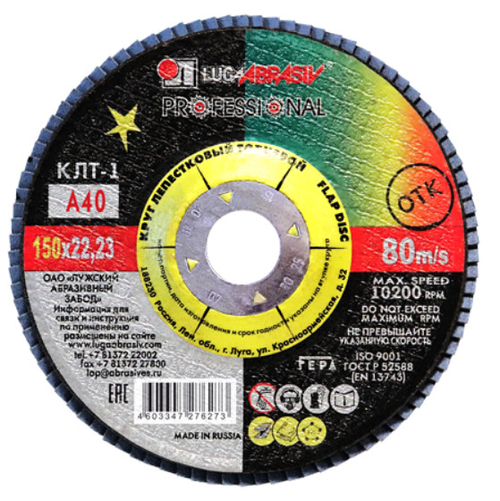 Круг лепестковый торцевой КЛТ1 LUGA 150*22 Р40