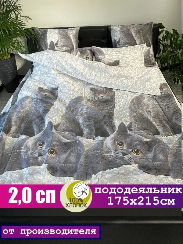 Пододеяльник 2-х спальный 175х215 см 100% хлопок