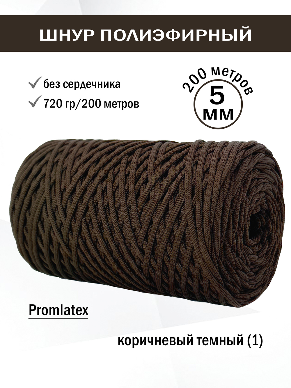 пэш-5-200-коричневый темный(1)
