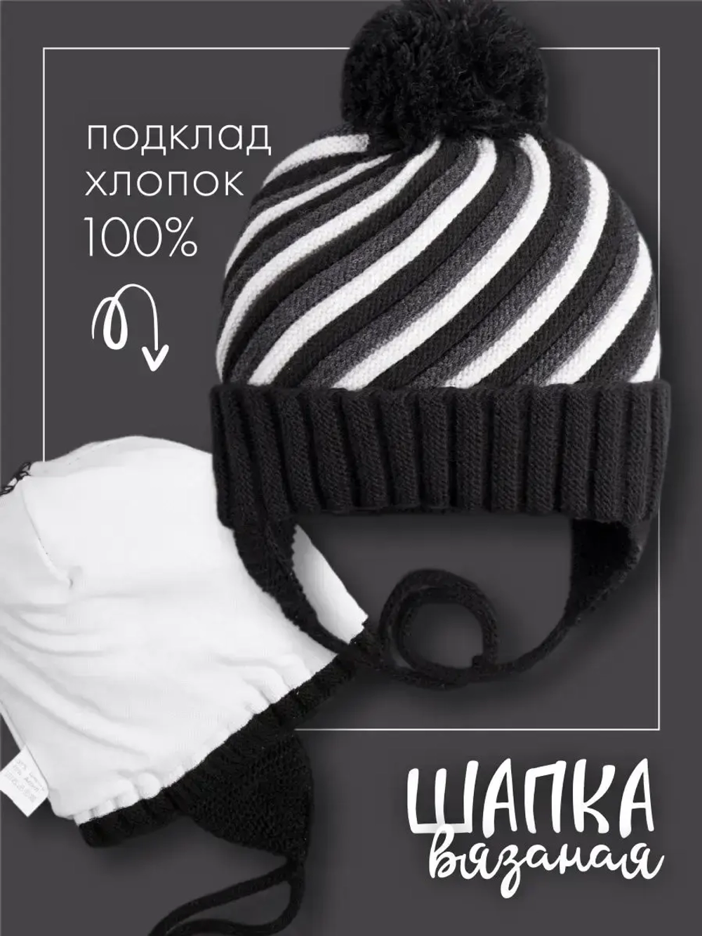 Шапка вязаная зимняя для детей