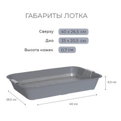 Лоток/туалет ZOOEXPRESS "Кис" для кошек с серой сеткой без рамки - 40х26,5х6,5 см