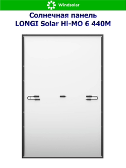 Солнечная панель Longi Solar Hi-MO 6 440M (440Вт)