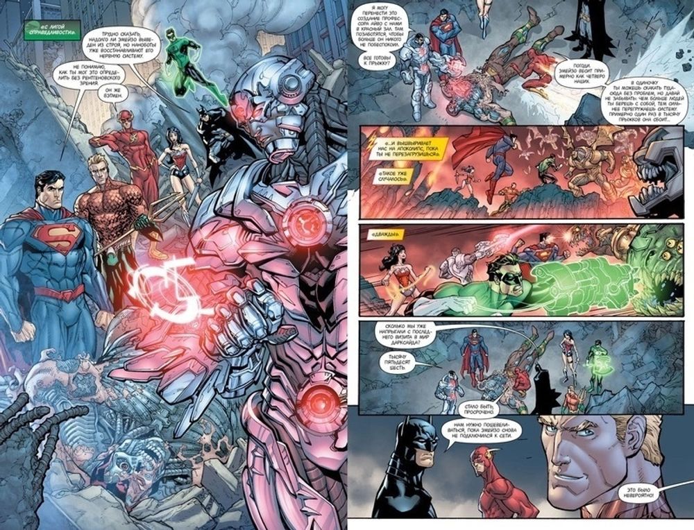 Комикс Лига Справедливости. Том 2. Путь злодея