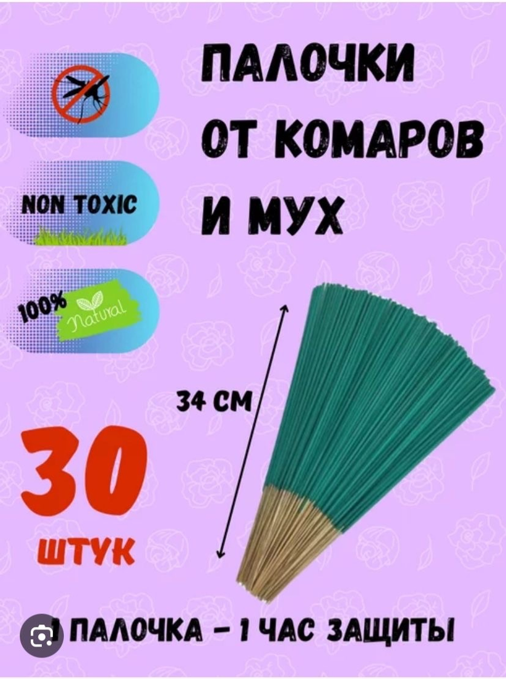 Палочки от комаров и мух