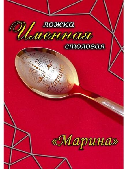 Ложка столовая Марина