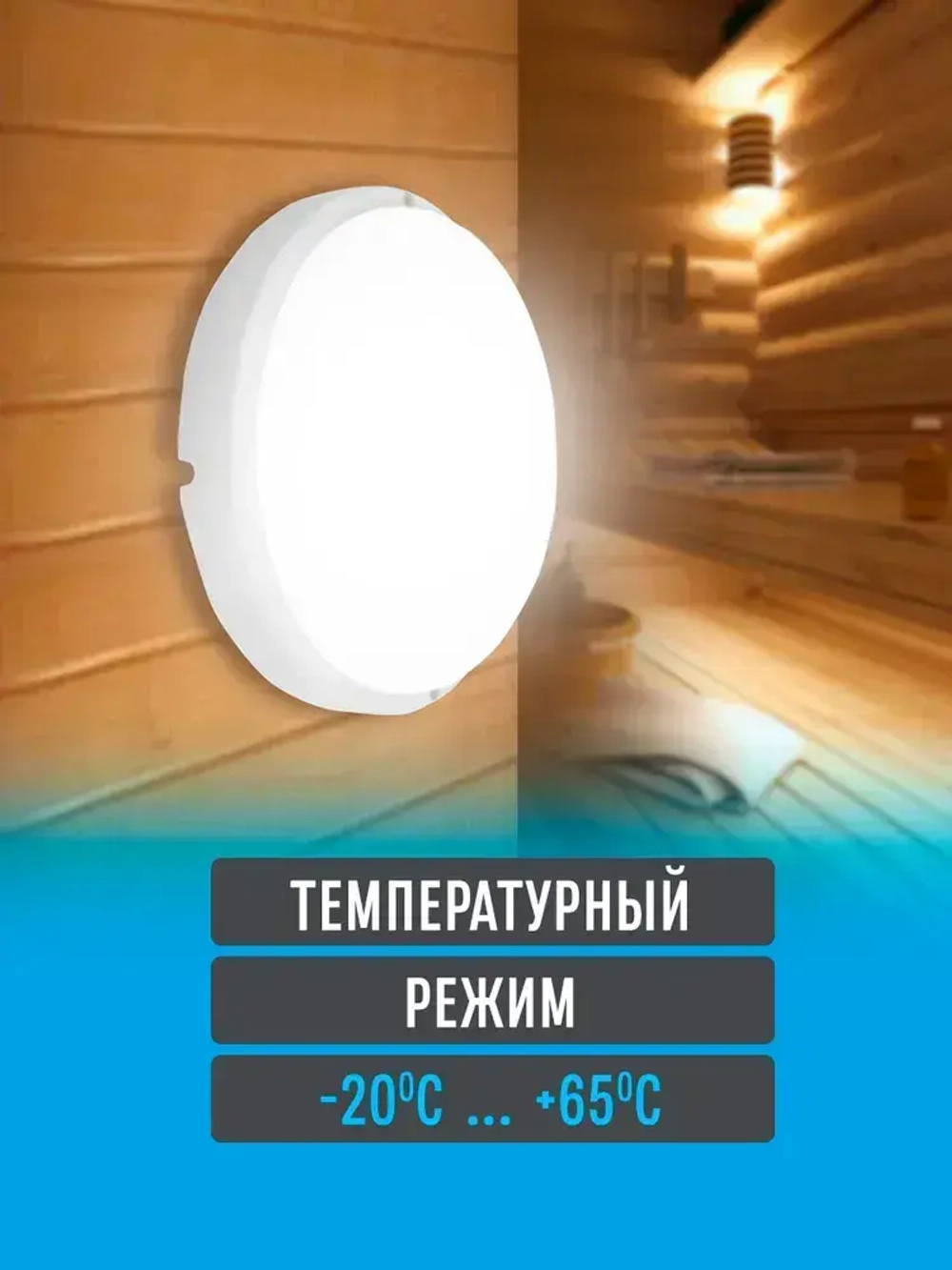 Светильник влагозащищенный 20W IP65 6500К (175х37) круг, светодиодный настенно-потолочный, герметичный для использования в сухих ,а так-же влажных помещениях.