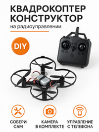 DAMING DM002HW | дрон-конструктор DIY с камерой