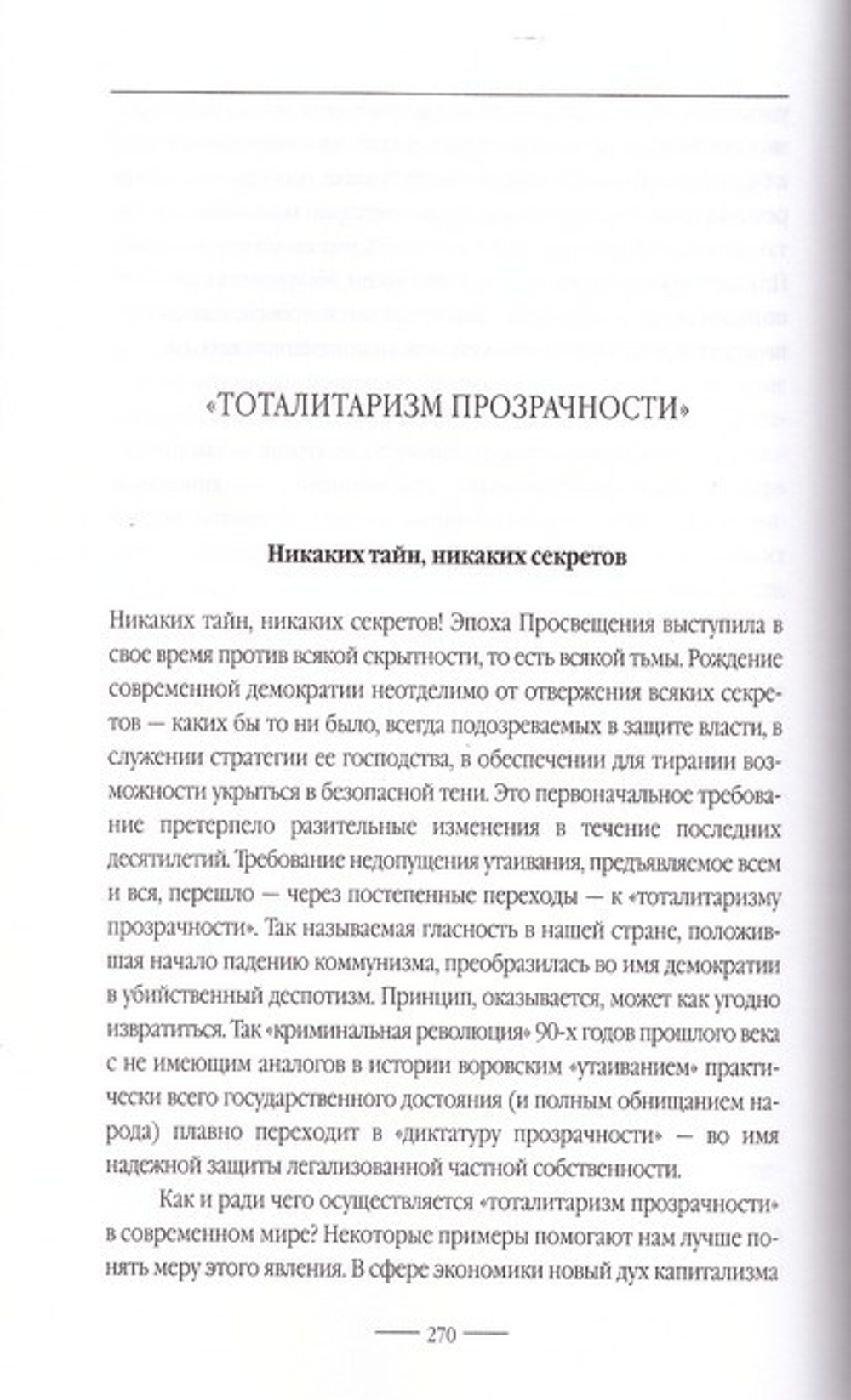 Миражи любви и Мир. Протоиерей Александр Шаргунов