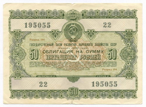 Облигация 50 рублей 1955 год. Серия № 195055. F-