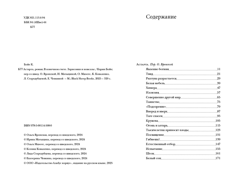 Астарта. В конечном счете