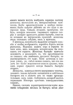 Женщина замужем | Силов В.