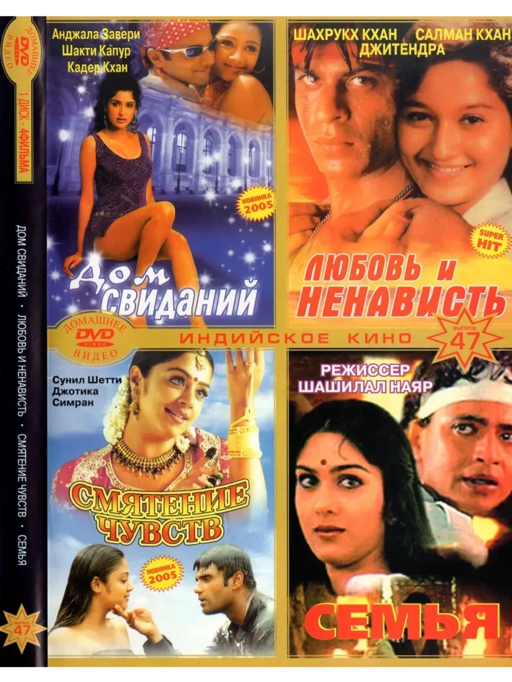 Индийское кино 47 (DVD-R)